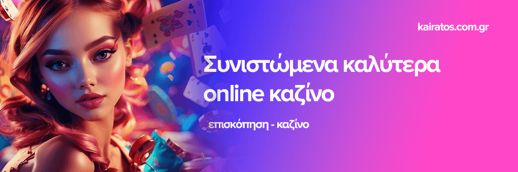 Νέα Online Καζίνο Ο Δρόμος προς τη Διασκέδαση και την Κερδοφορία Νέα Online Καζίνο Ο Δρόμος προς τη Διασκέδαση και την Κερδοφορία